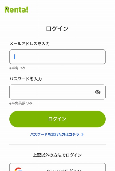rentaのログイン画面