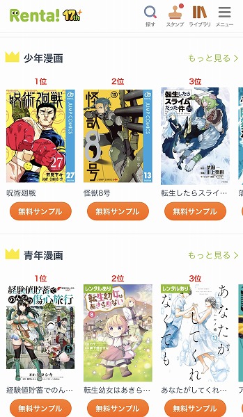 レンタの漫画人気ランキング